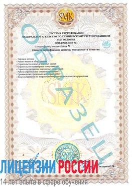 Образец сертификата соответствия (приложение) Тверь Сертификат ISO 9001